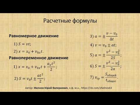 Урок 1. Кинематика прямолинейного движения материальной точки.