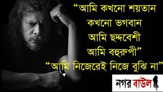 Bohurupi (I am disguised I am many) By Nogor Baul James II Guru James Profile