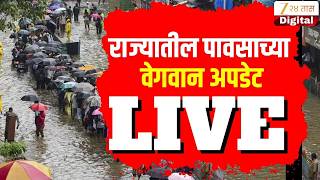 Maharashtra Rain Update LIVE | पावसाची प्रत्येक अपडेट झी 24 तासवर Live | Mumbai Rain Update screenshot 4