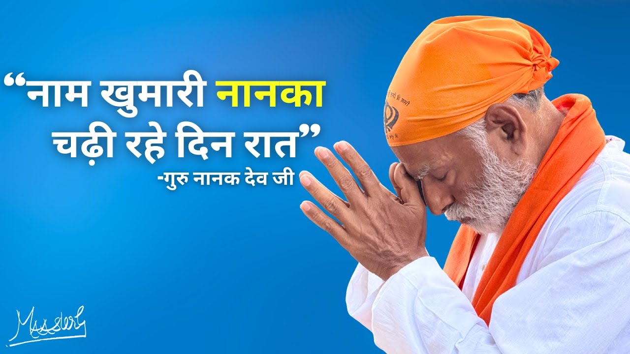 गुरु नानक देव जी के उपदेशों का सार MAAsterG के साथ | Vaani