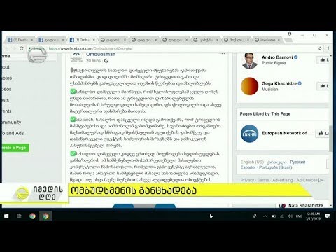 სახალხო დამცველი მომხდარ ფაქტს ეხმაურება