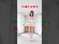 55歳さゆり❣MISAMO「NEW LOOK」踊ってみた💃 #shorts