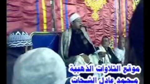 الشيخ محمود الشحات _ سورة التحريم وقصار السور 2008