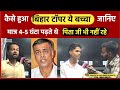 कैसे हुआ बिहार टॉपर यह बच्चा | पिताजी भी नहीं रहे | Under Top 10 Bihar Topper Students #biharboard 