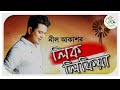 Neel Akash Assamese mp3 song Liklikiya 2018 // New Assamese mp3 song Liklikiya By Nell Akash 2018 . Mp3