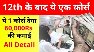 Salary 60,000Rs Banking Jobs After 12th || Clerk Kya Hota Hai  || Bank Manager Salary In India