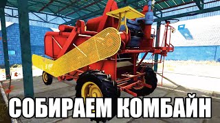 видео: СОБИРАЕМ КОМБАЙН (Farmer's Life) #36 картинка: СОБИРАЕМ КОМБАЙН (Farmer's Life) #36