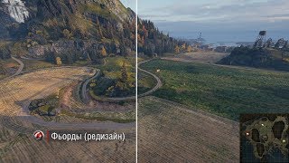 Фьорды (Редизайн 2018) // Fjords (Map Changes Wot)