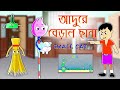 আদুরে বেড়াল ছানা | Small Cat