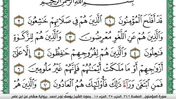 سورة المؤمنون مكتوبة يوسف نوح احمد برواية هشام عن ابن عامر