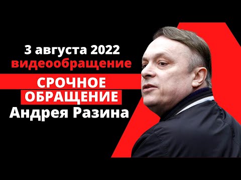 Срочное видеообращение Андрея