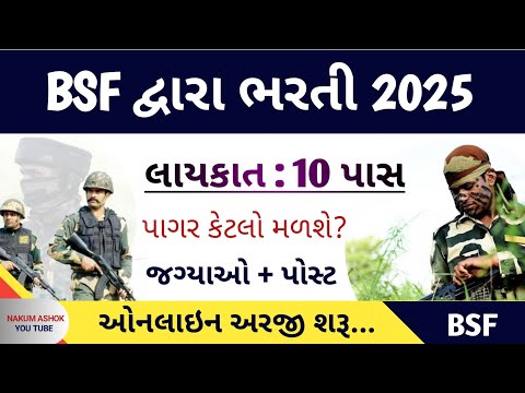 BSFદ્વારા ભરતી 2025 || bsf recruitment 2025 || bsf notification