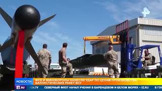 Русия ликвидира ракетната програма на Украйна