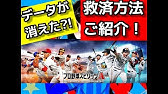 アプリ プロ野球スピリッツａ データ引き継ぎ設定手順 Youtube