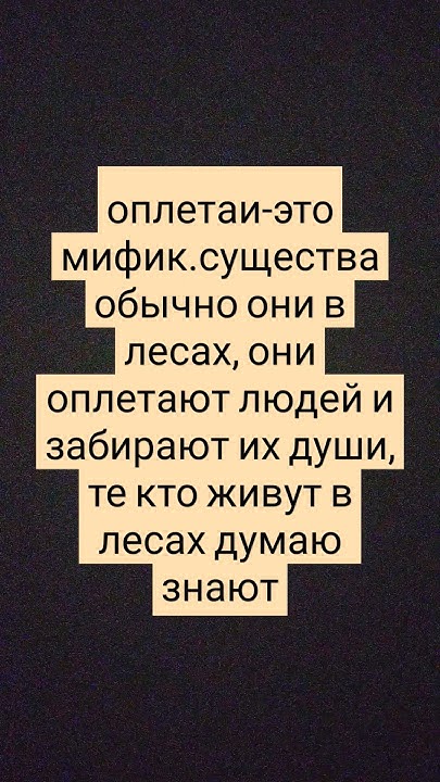 кто такие оплетаи - YouTube