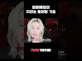 알파메일의 지리는 플러팅 기술 #shorts