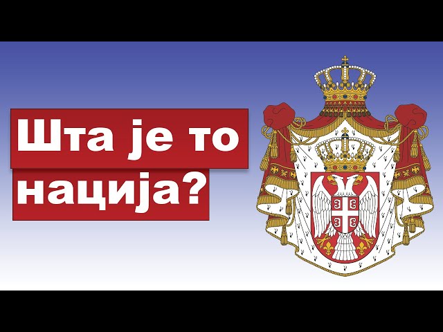 Шта је то нација? - Šta je to nacija?