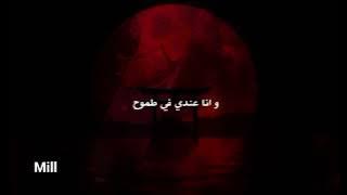 Yazmeely - Muhab (Lyrics) - مهاب - يا زميلي (كلمات)