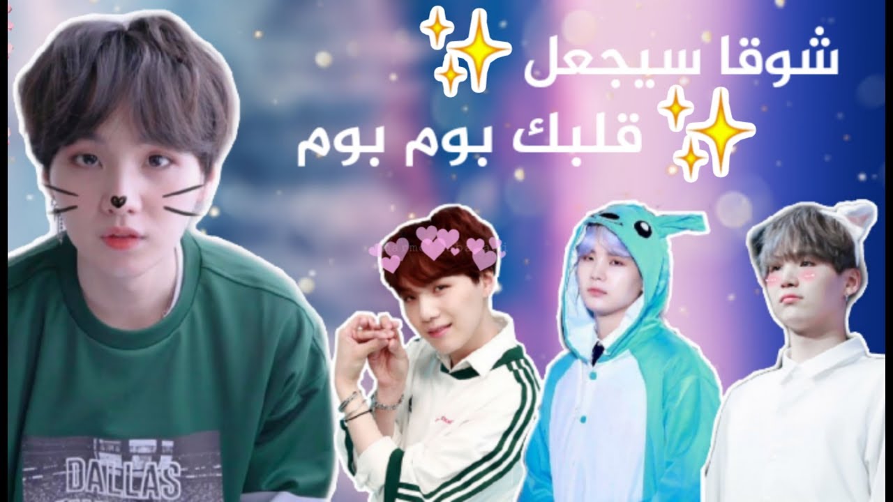 [تحدي ] لا تقع في حب شوقا || شوقا سيجعل قلبك بوم بوم