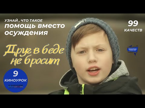 ДРУГ В БЕДЕ