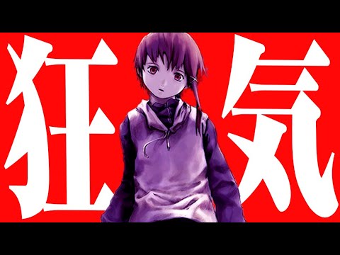 人間の壊れ方が恐怖すぎる10万円する伝説の鬱ゲー『Serial experiments lain』#4