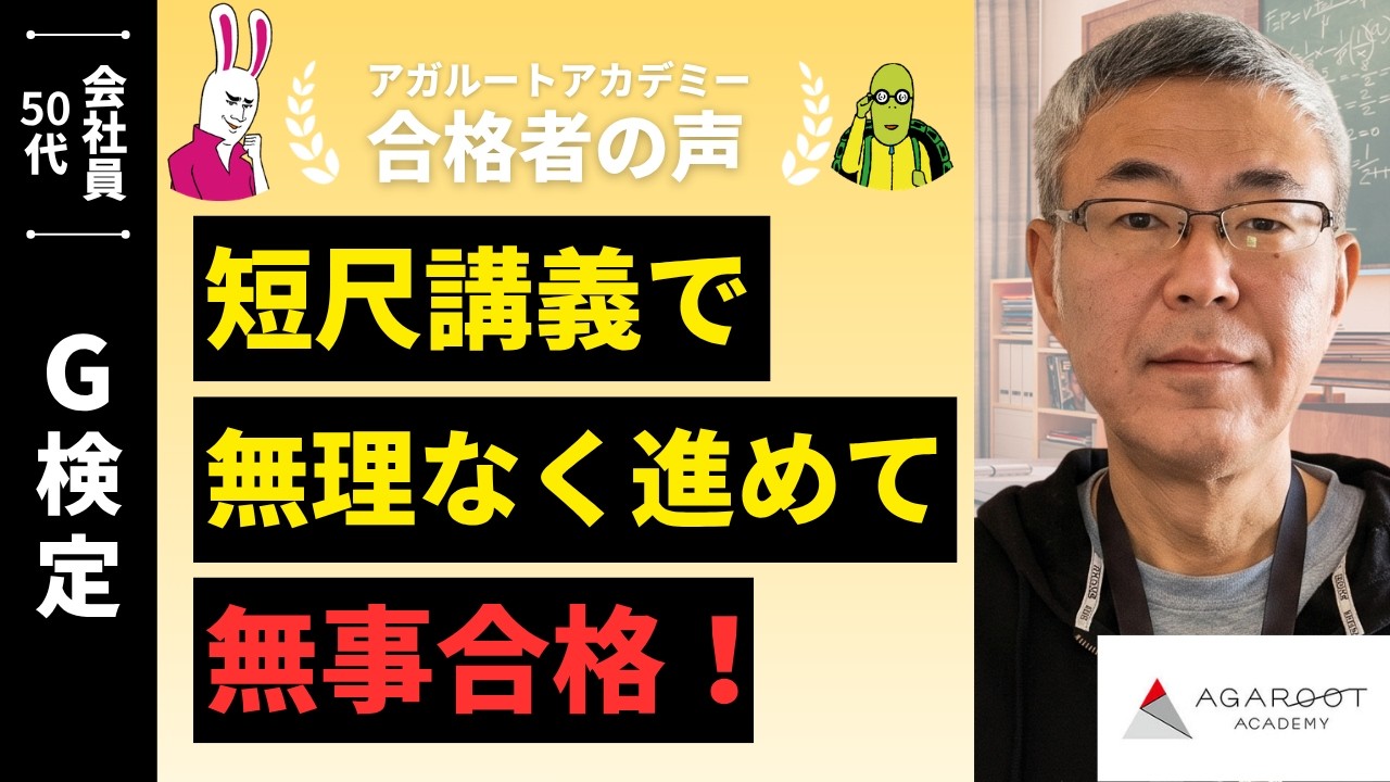 G-Test] 2025 Passer Interview: Atsushi Majima – 