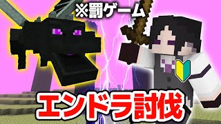 【マインクラフト😜】じおるがソロでエンドラ倒すまで終わらない配信。【マイクラ実況】