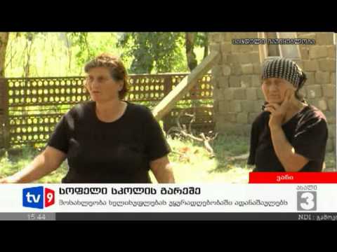 ახალი 3 | სოფელი სკოლის გარეშე | 07.09.12
