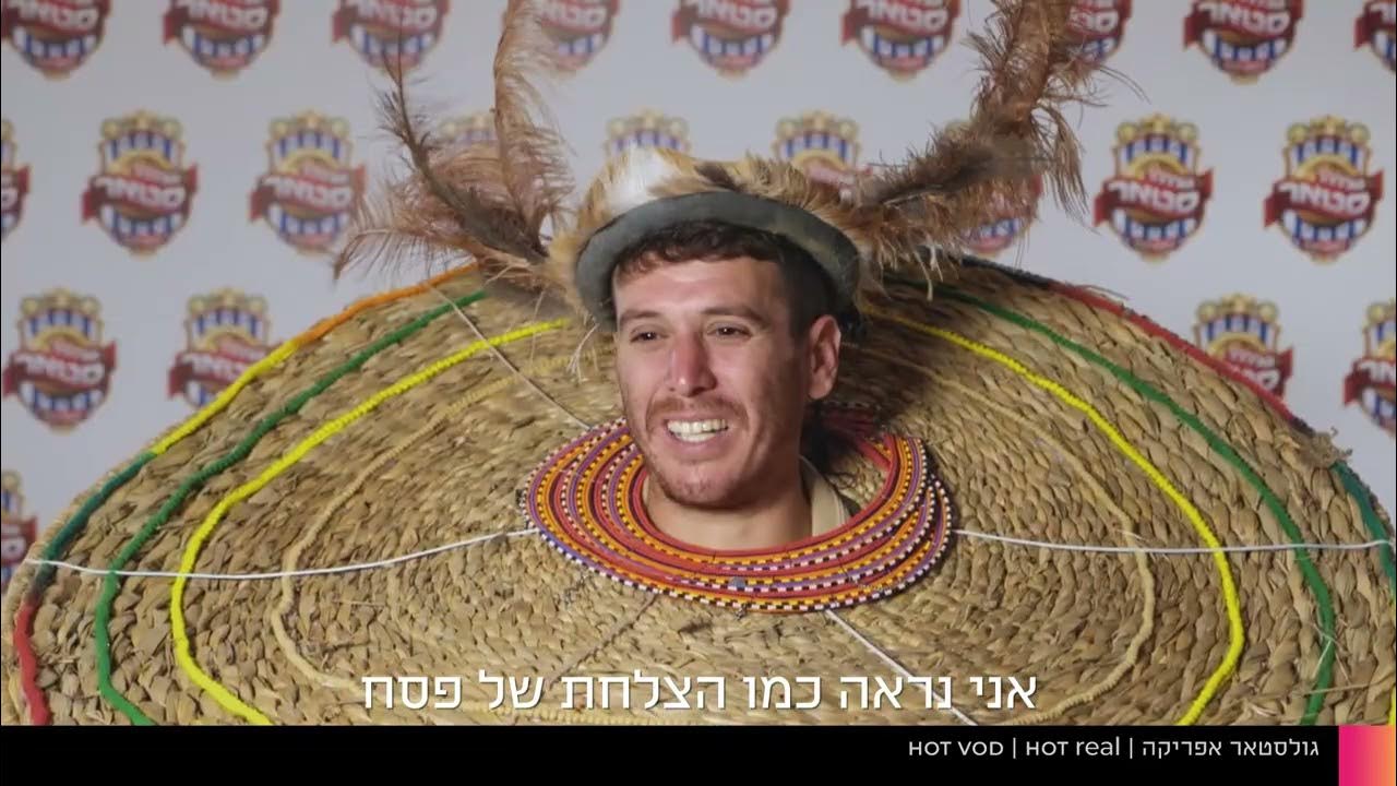 גולסטאר אפריקה – הפרומו הרשמי!
