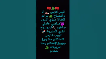 الأغنية التي يبحث عنها الجميع ـ نلبس لاريني أغنية الريولين 