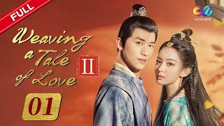 【ENG SUB】EP1 'Weaving a Tale of LoveⅡ 风起西州“ | China Zone - English