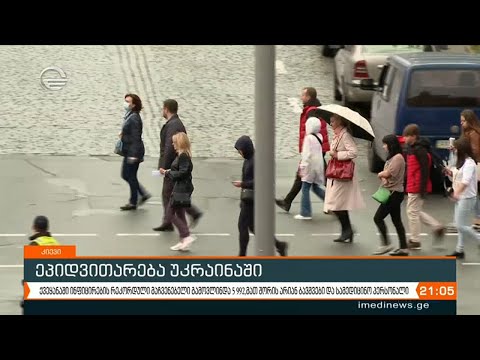 მძიმე ვითარება უკრაინაში