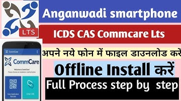 Anganwadi Commcare Lts {ICDS CAS}Ko Kaise Install Karen! Online Offline Install Icds cas commcarelts