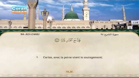 Sourate Al-Sharh | Mohamed Ayoub (94) سورة الشرح | محمد أيوب