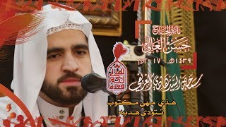 نعي حزين | هذي مهي مكتوب تتودى هدية| السيد هادي الغريفي | ٢ محرم ١٤٣٩هـ |