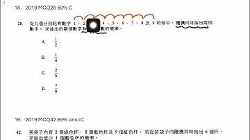 Q18.DSE 數學 2019 卷二 MC Q28[MC 27 排列組合/概率] #dsemaths #dse數學 #mc技巧 #Combination#Permutation#probability