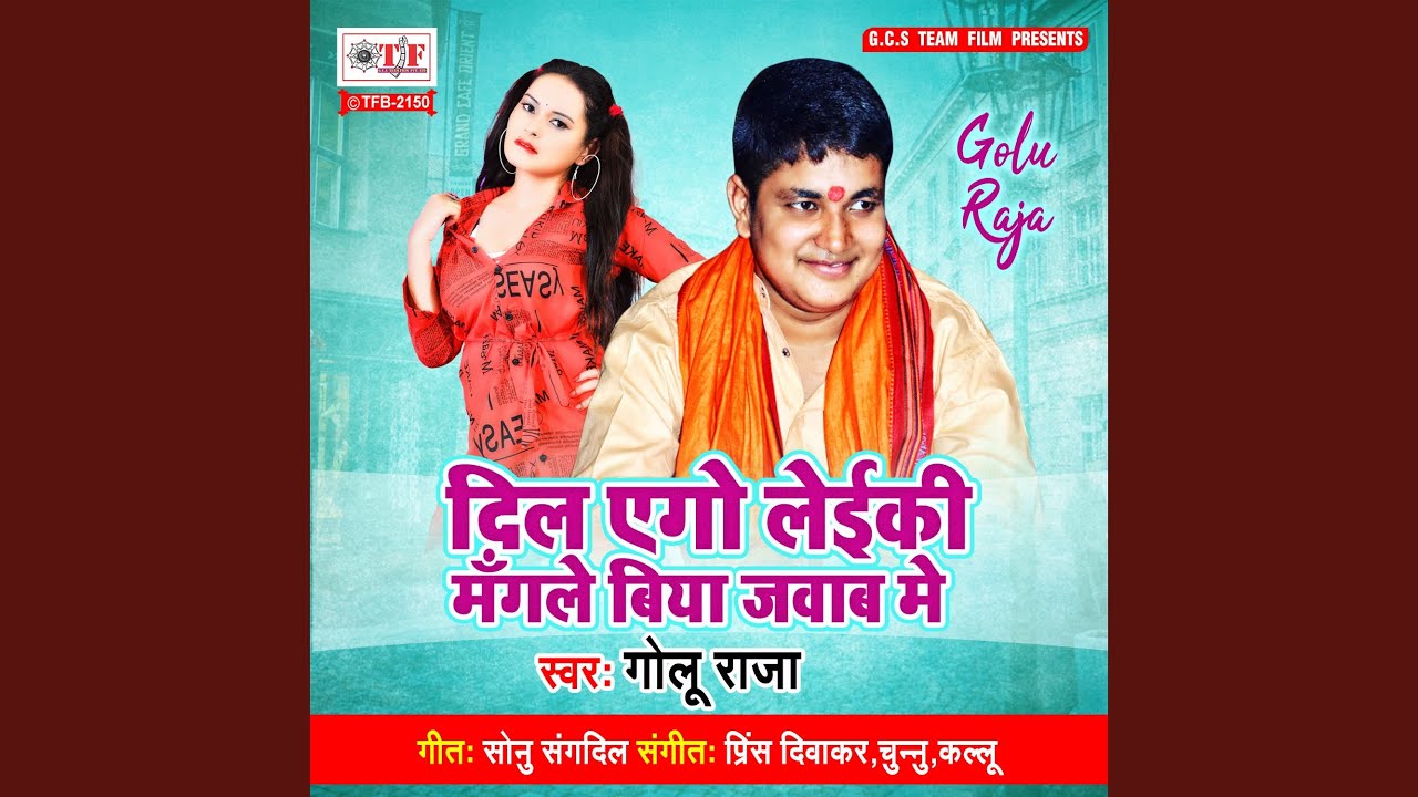 Dil Aego Leiki Mangale Biya Jawab Me