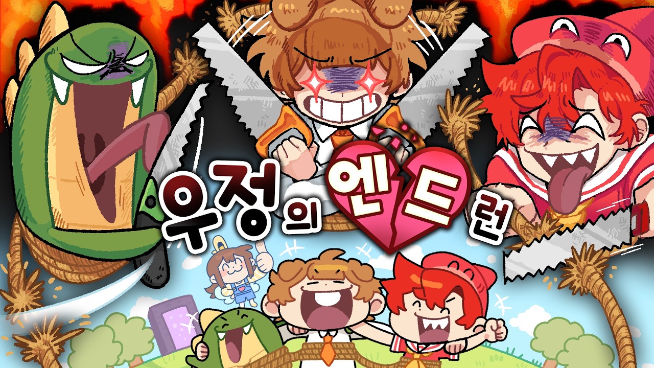 과연 우리는 찐우정? 비즈니스 관계? ㅋㅋㅋ 역대급 눈치싸움 벌칙