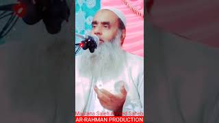 Maulana Saleh Ahmed Saheb ∆ Short Video # Shorts Video # Short Bangla Waz # Ar-Rahman Production
