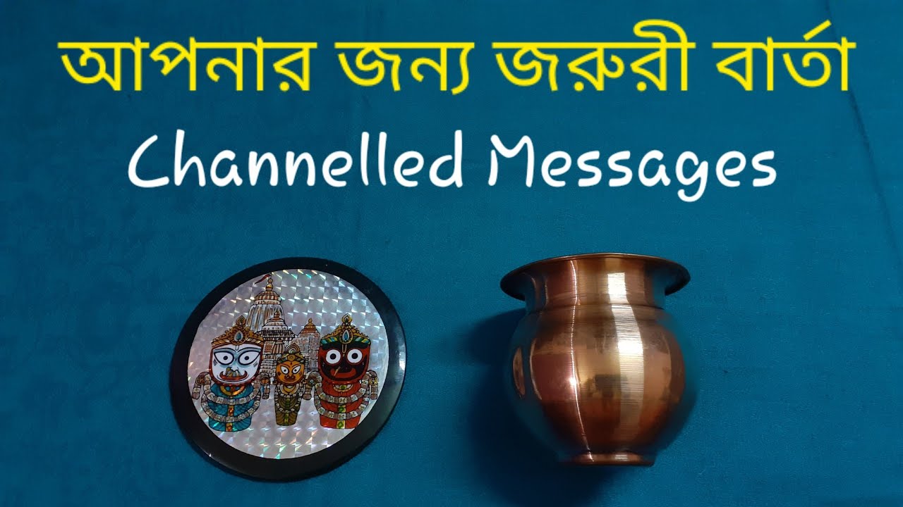 কেমন আছেন আপনি? কি জেনে নেওয়া জরুরি? #channelledmessages #channelledreading #guidancefromuniverse
