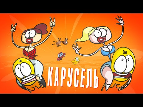 Доктор Гнус : Что если сделать карусель из ТОРНАДО ? (Анимация)