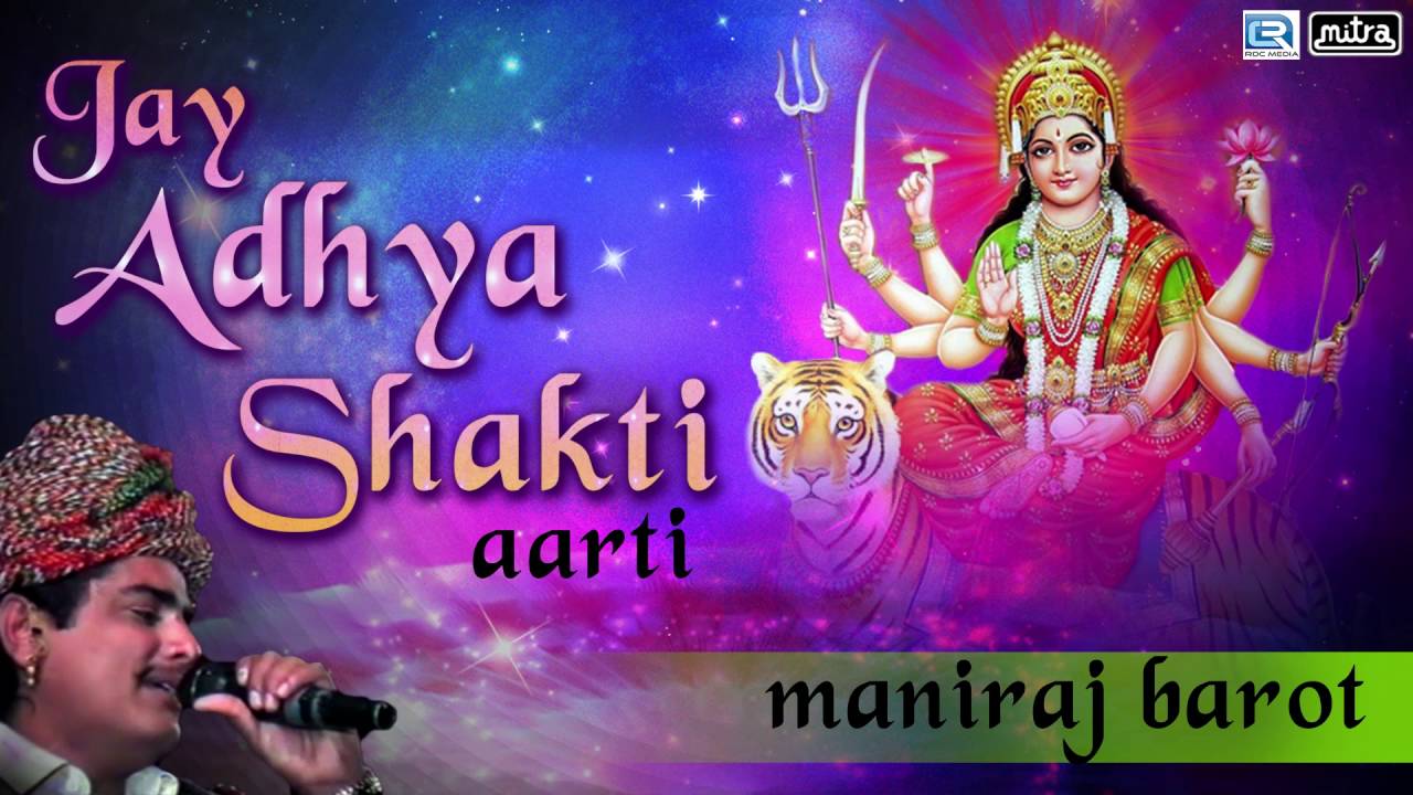 jay adhyashakti ambe ma ni aarti