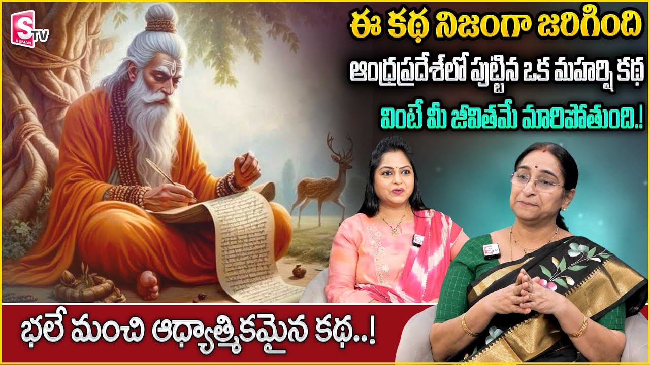 Ramaa Raavi Novel Stories | 2025 new Devotional Stories | Latest Moral Stories | SumanTV Anchor Jaya