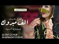 شيلة ام العريس بدون اسماء مجانيه شيله الف مبروك الفرح ياعزوتي شيلة تهنئة ام العريس بدون اسماء