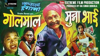 Golmaal munna bhai Chattisgarhi comedy film