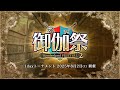 2025.08.02(土) 11:00~【Wonderland Wars】1DAYトーナメント 御伽祭~Wonderland FESTIVAL 2~