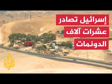مصادرة أراض فلسطينية لجعلها محميات إسرائيلية