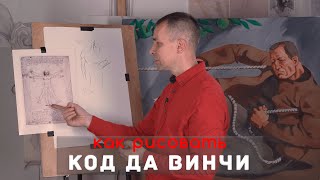 ТАЙНА Кода Да Винчи [ENG SUB] - А. Рыжкин