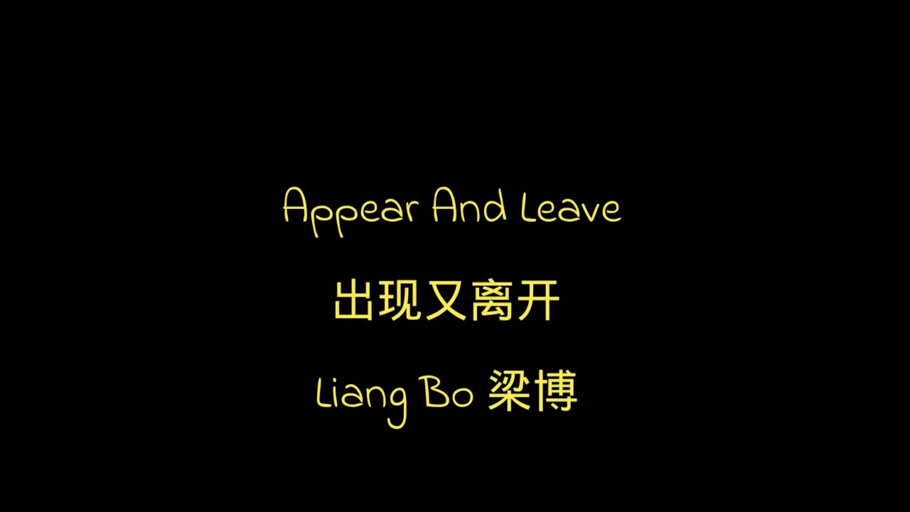 Appear and leave 出现又离开 (Chu Xian You Li Kai) English lyrics + pinyin -  Liang Bo 梁博