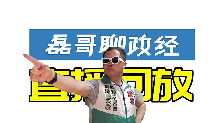 又被民主禁声了